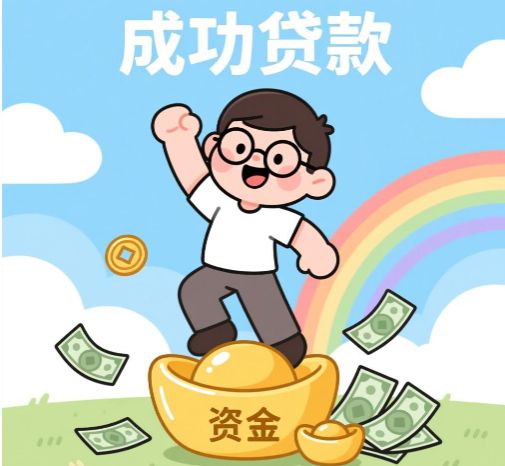 小也云信贷款好下款吗？2025最新借款额度、放款速度及申请条件全解析